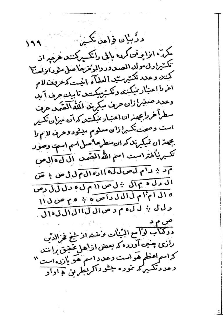 نمای 4 از کتاب اسرار المکتوم فی اسرار المخزون | جامعترین مرجع ادعیه و ختومهای مجرب - اسرار المکتوم