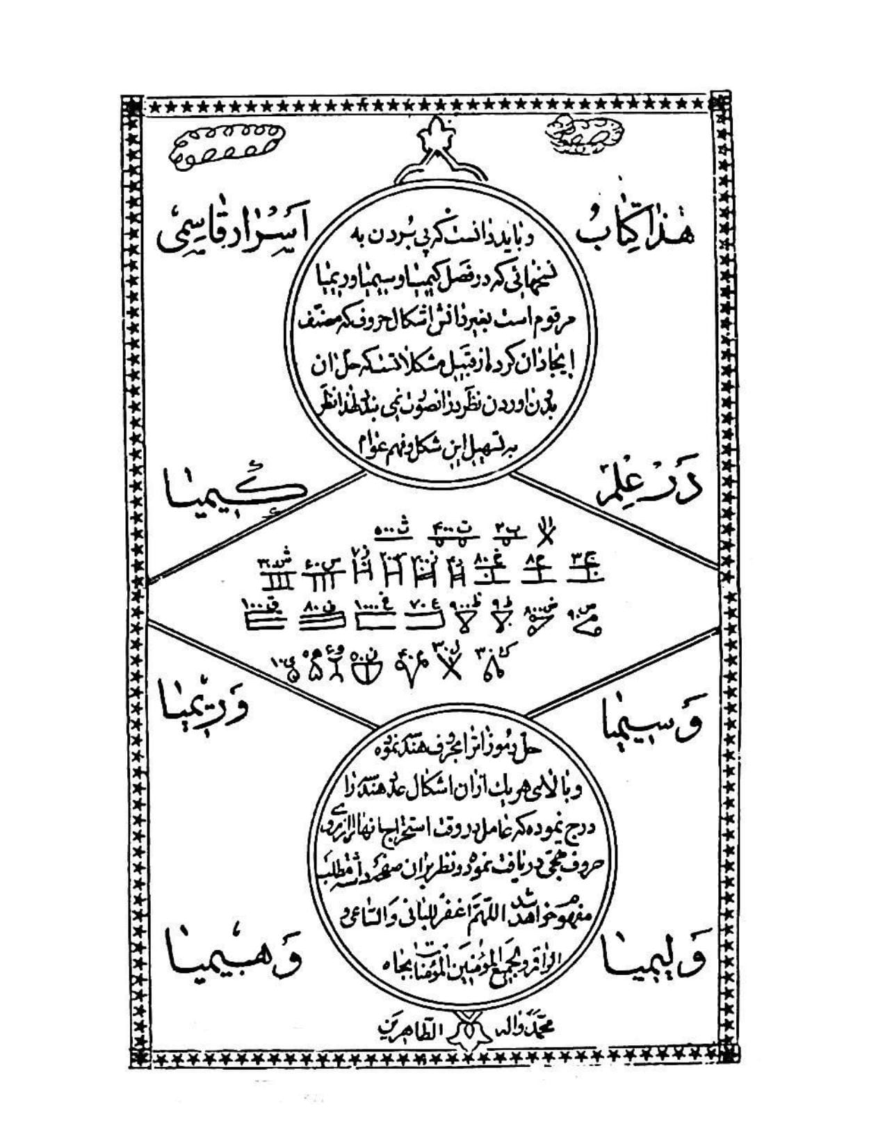 کتاب اسرار قاسمی کامل و بدون سانسور | جلد اول