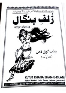 کتاب زلف بنگال مجرب در محبت | رازهای پنهان علوم خفیه شبه قاره هند