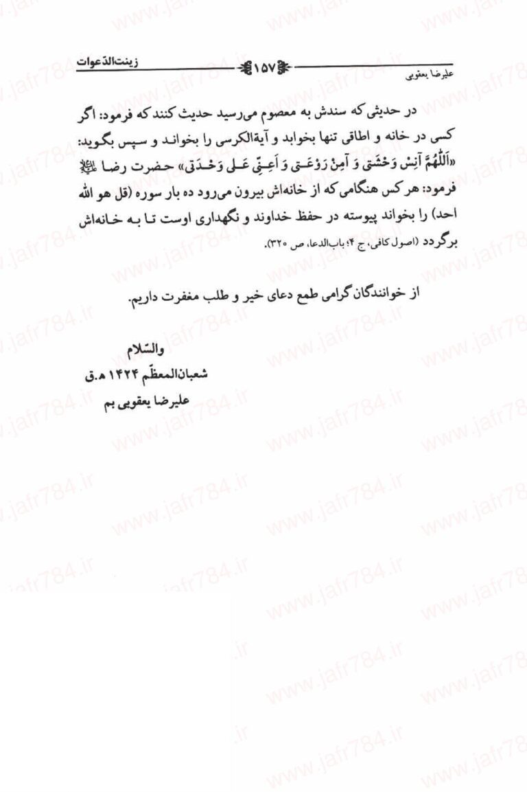 نمای 3 از کتاب زینت الدعوات فی الختوم واذکار | جواهر ادعیه و ختومات اسلامی - اذکار