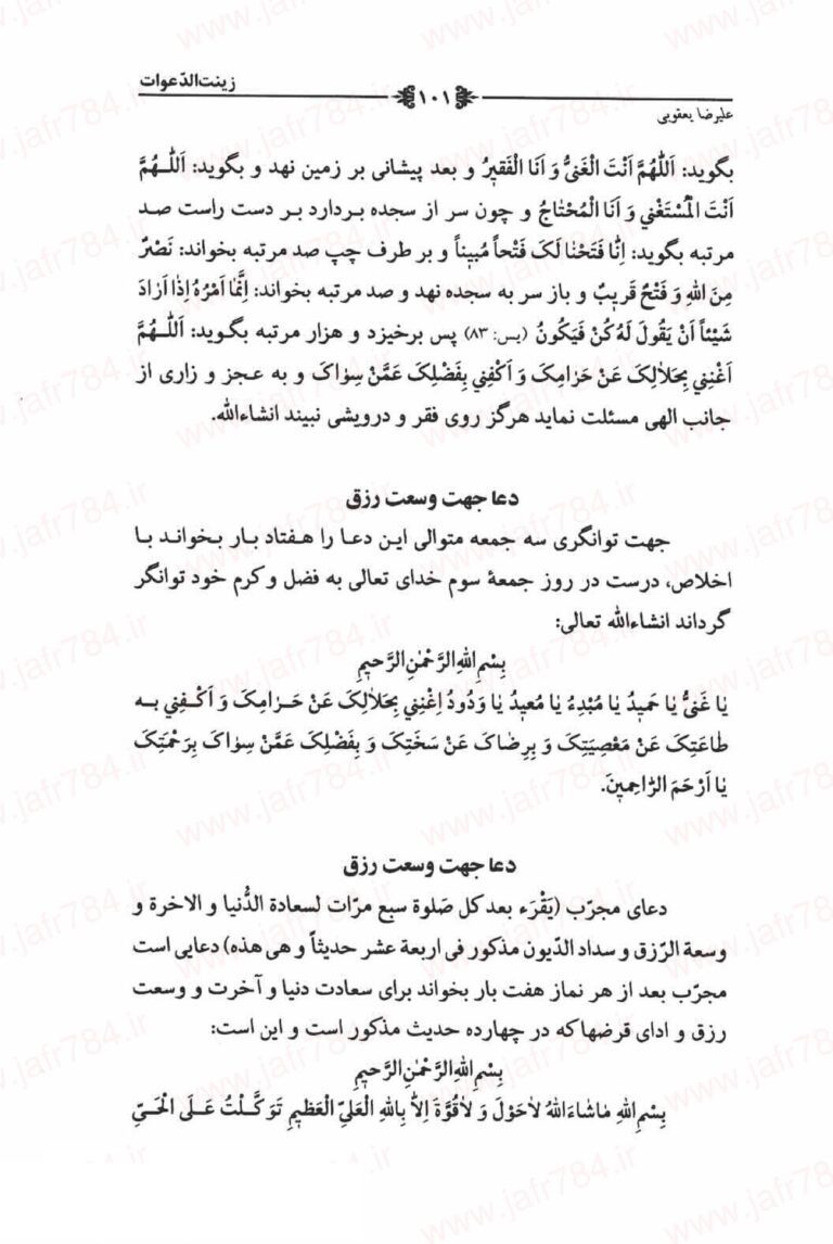نمای 4 از کتاب زینت الدعوات فی الختوم واذکار | جواهر ادعیه و ختومات اسلامی - ختم سوره