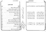 کتاب اسم اعظم اثری در شناخت اسرار اسماء الهی در عرفان و معنویت اسلامی