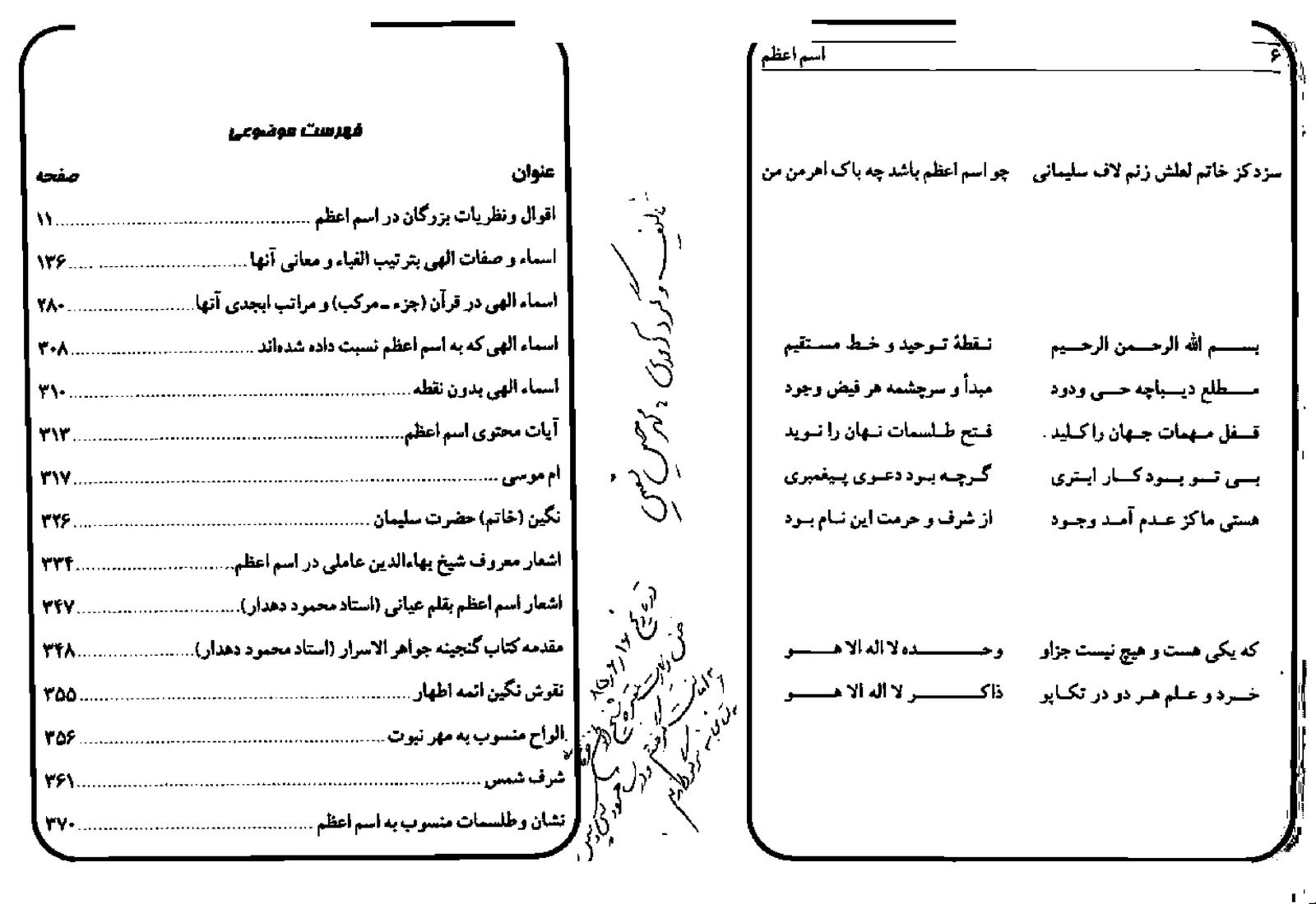 کتاب اسم اعظم اثری در شناخت اسرار اسماء الهی در عرفان و معنویت اسلامی