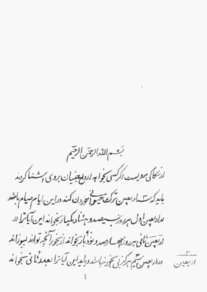 اگر کسی خواهد که ارواح یا جن همه جمع شوند و خبر دهند...کتاب ختومات