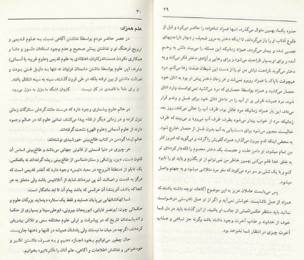 نمونه ای از یکی از روش های مجرب در احضار همزاد و تسخیر موکل