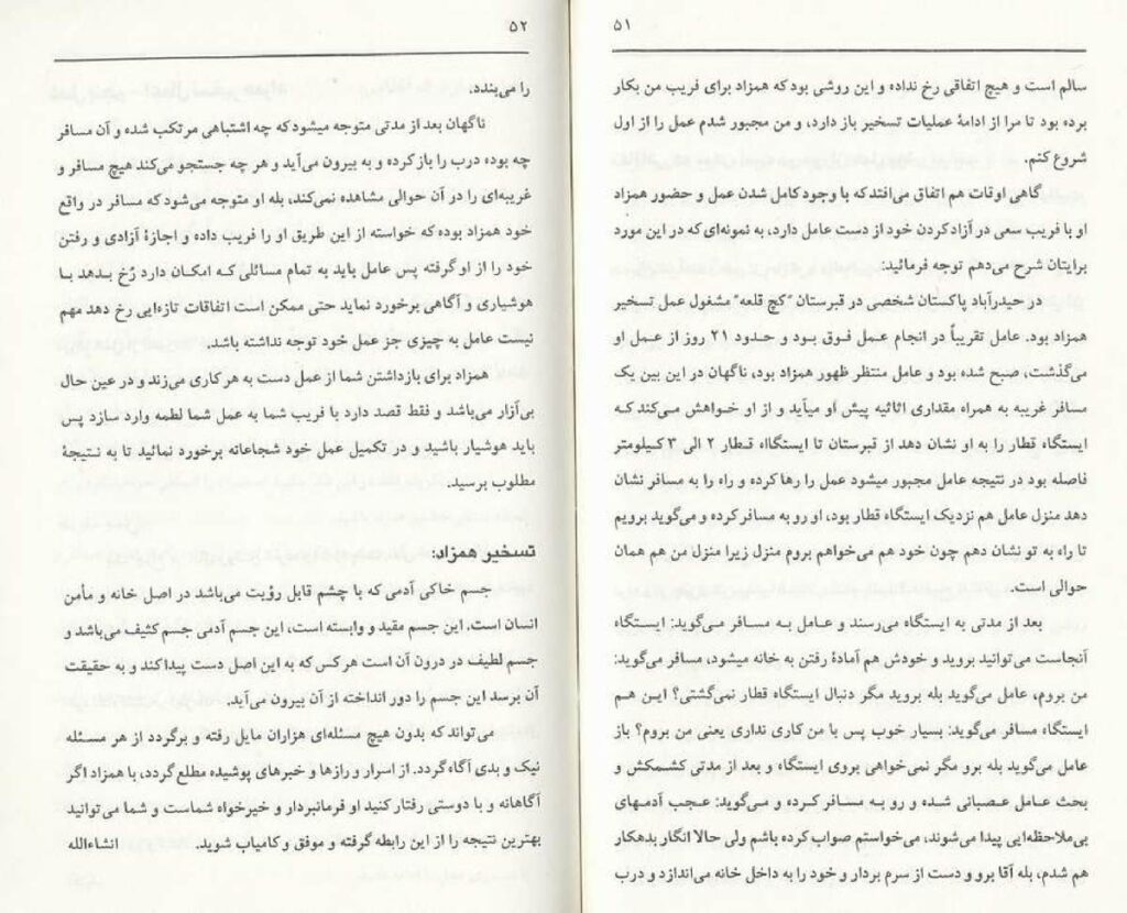 فهرست مطالب موجود در کتاب رجوع همزاد - فهرست اول