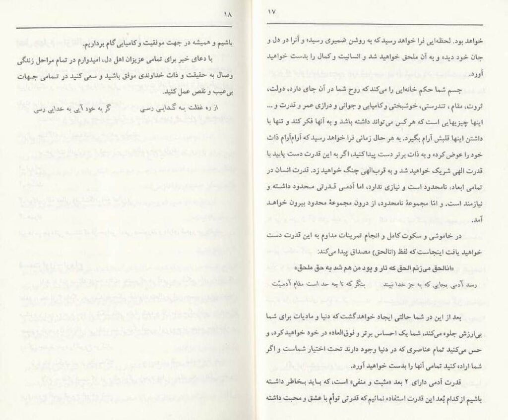 فهرست مطالب موجود در کتاب رجوع همزاد - فهرست دوم