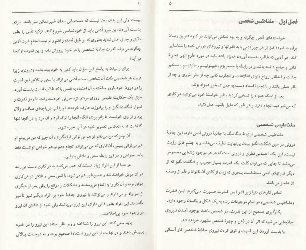 نمونه دعایی مجرب در باب تسخیر روحانیات - جمع آوری شدخ از مطالب مخفی کتاب