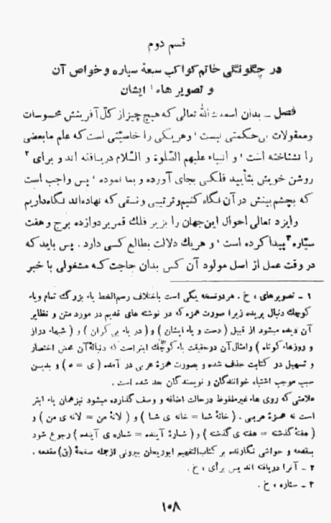 تقسیم حروف به کواکب سبعه - کنوزالمعزمین