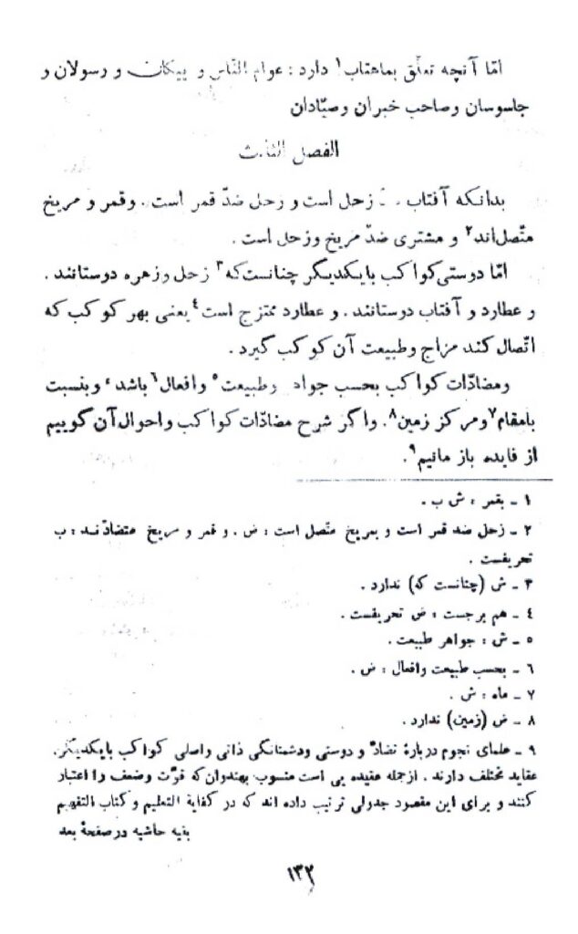 استخراج اسامی کواکب - کنوزالمعزمین