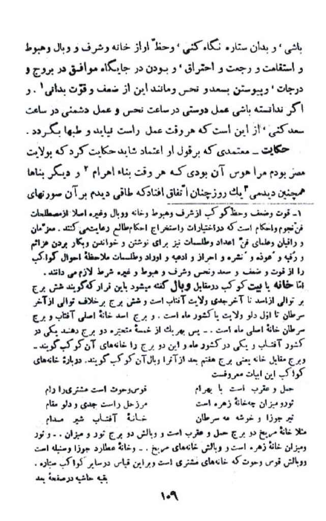 انتساب تالیف کنوزالمعزمین به شیخ الرئیس ابوعلی سینا