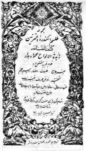 کتاب مجموعه طلسم اسکندر ذوالقرنین و زبده الالواح | جامع‌ترین کتاب علوم غریبه و طلسمات