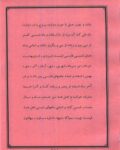 کتاب میرداماد کبیر جلد هفتم | جامع‌ترین مرجع بخت‌گشایی، چهره‌شناسی و احضار موکل