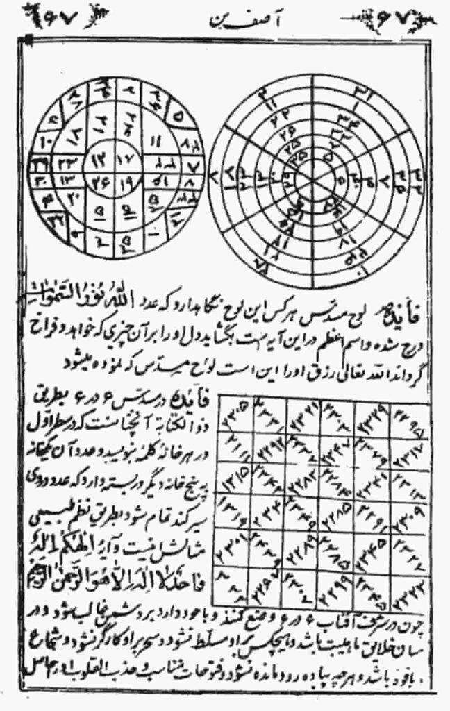 کتاب کلیات اساطیر در باب دعا نویسی و تسخیر جن و ارواح