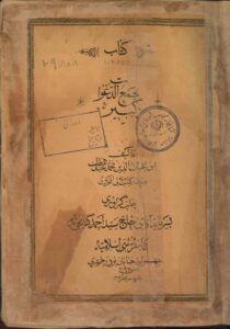 کتاب مجمع الدعوات کبیر – جامع‌ترین کتاب ادعیه و علوم غریبه