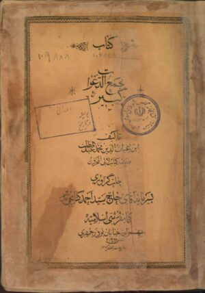 کتاب مجمع الدعوات کبیر - جامع‌ترین کتاب ادعیه و علوم غریبه